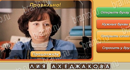 ответы на игру в одноклассниках Угадай личность уровень 57