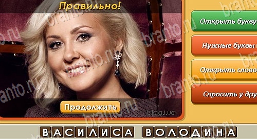 Угадай личность игра ответы в одноклассниках уровень 58