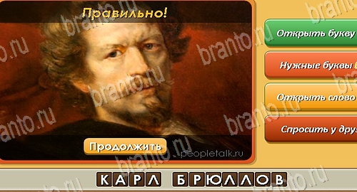 Угадай личность подсказки в контакте Уровень 60
