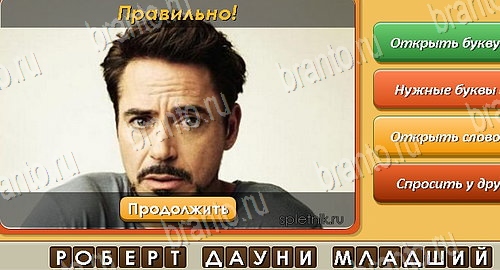 Угадай личность решения на игру из одноклассников Уровень 63