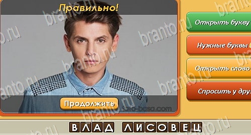 Угадай личность игра ответы на все задания Уровень 64