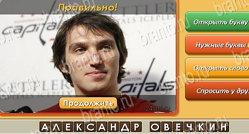Угадай личность игра в контакте подсказки Уровень 65