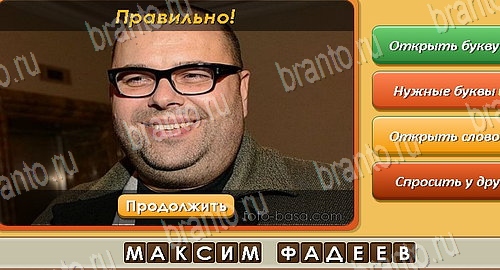 Угадай личность ответы в картинках в контакте Уровень 67