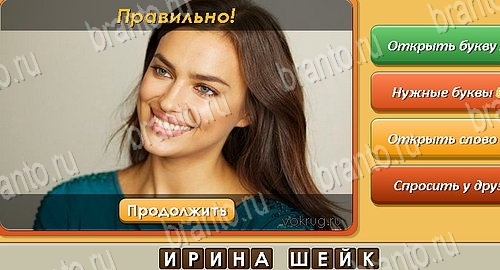 Игра Угадай личность ответы одноклассники, вк Уровень 68