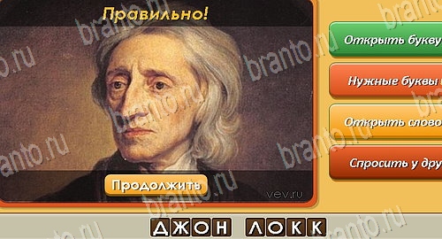 Игра Угадай личность подсказки вк Уровень 69