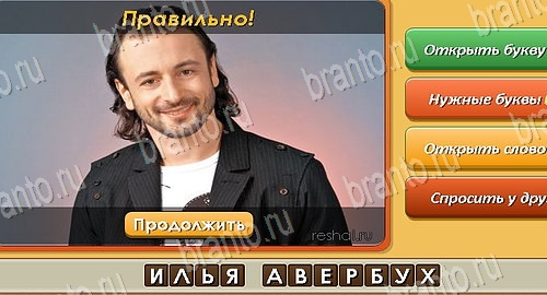 игра Угадай личность помощь одноклассники Уровень 70