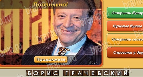 Угадай личность игра из одноклассников решения Уровень 73