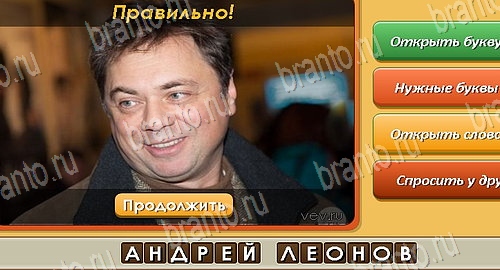 Угадай личность игра ответы ВК Уровень 74