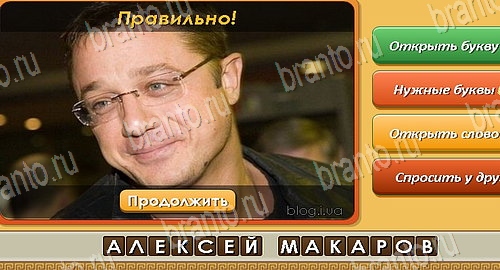 Угадай личность игра подсказки Уровень 75