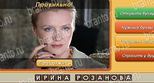 ответы на игру Угадай личность в одноклассниках Уровень 77