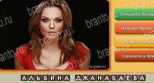 Подсказки на игру Угадай личность Эпизод 4 Уровень 78