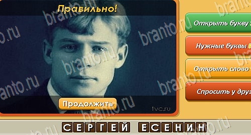 Решения на игру Угадай личность Эпизод 4 Уровень 79