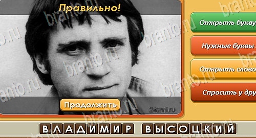 Помощь на игру ВК Угадай личность Уровень 80