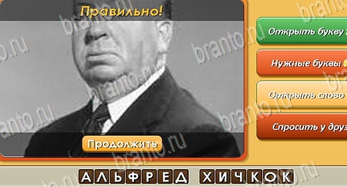 Угадай личность игра ответы в одноклассниках Уровень 83
