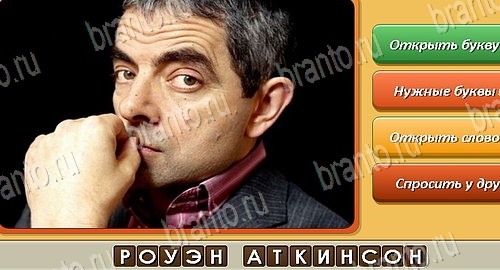 Одноклассники Угадай личность ответы Уровень 84