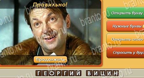 Угадай личность подсказки в контакте Уровень 85