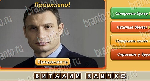 Угадай личность игра ответы на все задания Уровень 89