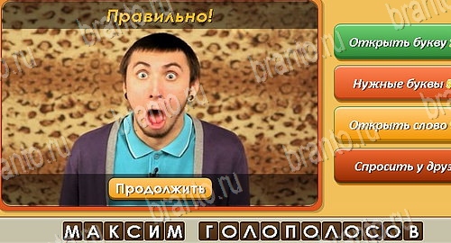 Угадай личность игра в контакте подсказки Уровень 90