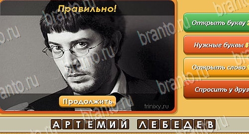 Угадай личность ответы в картинках в контакте Уровень 92