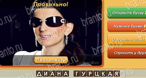 Игра Угадай личность подсказки вк Уровень 94