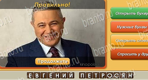 игра Угадай личность помощь одноклассники Уровень 95