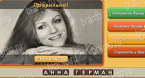 игра Угадай личность ответы в одноклассниках на Уровень 96