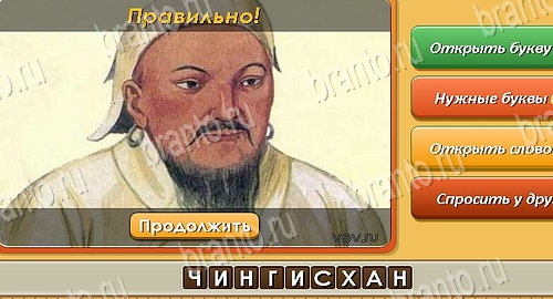 решебник на игру Угадай личность Уровень 97
