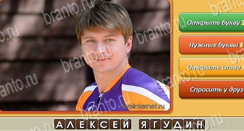 Угадай личность игра подсказки Уровень 100