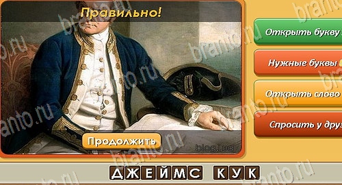 ответы на игру Угадай личность в одноклассниках Уровень 101