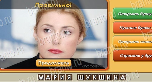 ответы на игру Угадай личность в одноклассниках Уровень 102