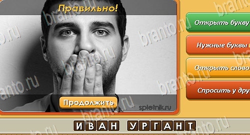 Подсказки на игру Угадай личность Эпизод 5 Уровень 103