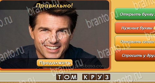 Решения на игру Угадай личность Эпизод 5 Уровень 104