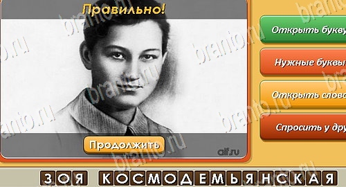 Помощь на игру ВК Угадай личность Уровень 105