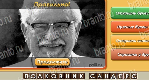 ответы к игре Угадай личность в контакте Уровень 106