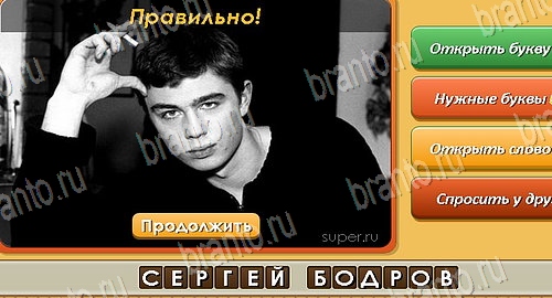 Угадай личность игра ответы в одноклассниках Уровень 108