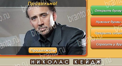 Угадай личность подсказки в контакте Уровень 110