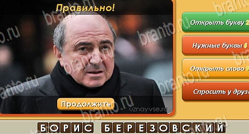 Угадай личность решения на игру из одноклассников Уровень 113