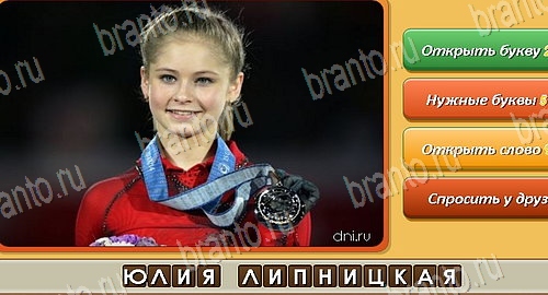 Угадай личность игра в контакте подсказки Уровень 115