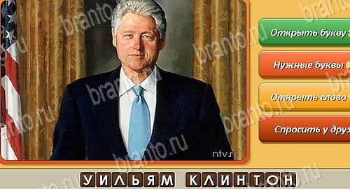 Угадай личность игра в одноклассниках помощь Уровень 116