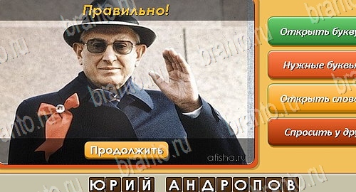 Угадай личность ответы в картинках в контакте Уровень 117