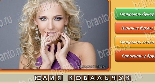 Игра Угадай личность подсказки вк Уровень 119