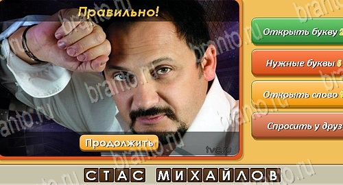 игра Угадай личность ответы в одноклассниках на Уровень 121