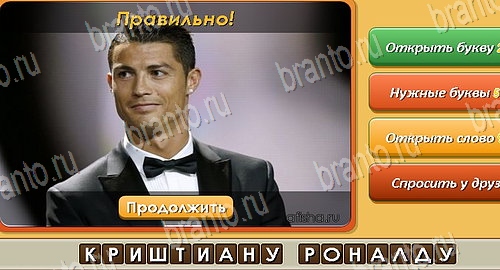 решебник на игру Угадай личность Уровень 122