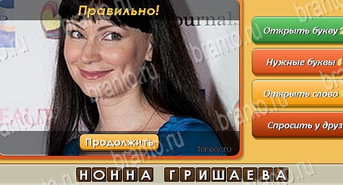 Угадай личность игра ответы ВК Уровень 124