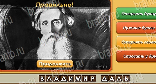 Угадай личность игра подсказки Уровень 125