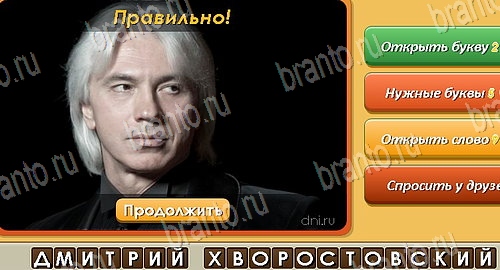 ответы на игру Угадай личность в одноклассниках Уровень 126