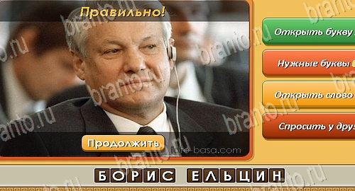 Подсказки на игру Угадай личность Эпизод 6 Уровень 128