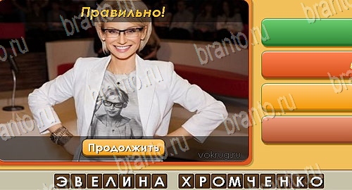 Угадай личность игра ответы в одноклассниках Уровень 133