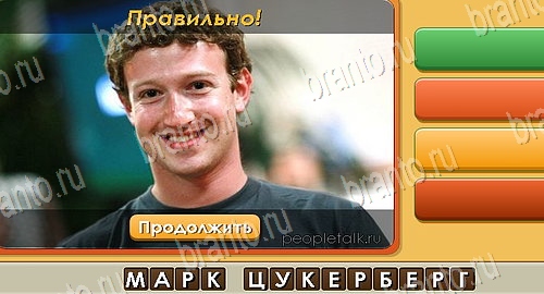 Угадай личность подсказки в контакте Уровень 135