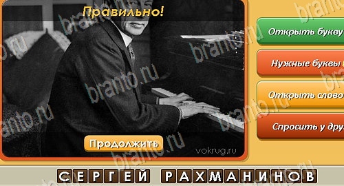 игра Угадай личность разгадки, ответ на Уровень 136